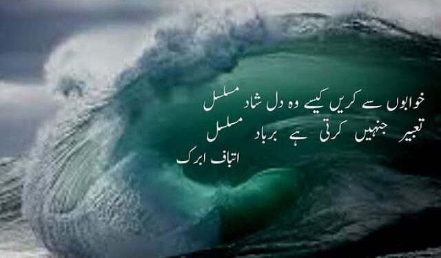 Ehsaas-e-Mohabbat: Unveiling The Emotions Through Urdu Poetry