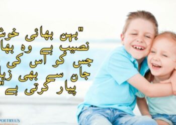 Brothers Poetry In Urdu
