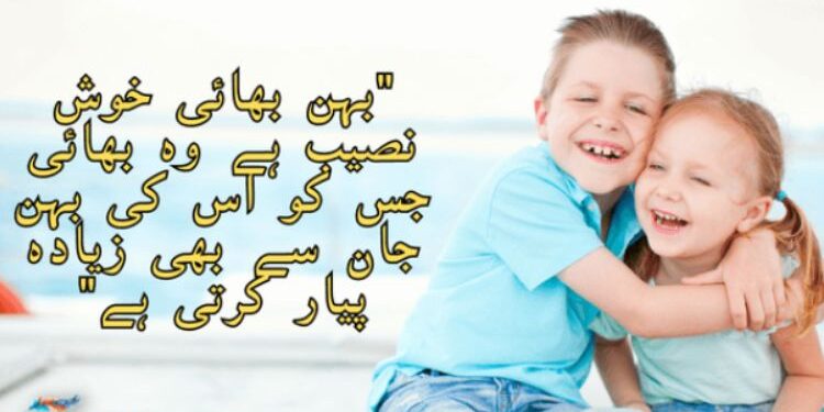 Brothers Poetry In Urdu