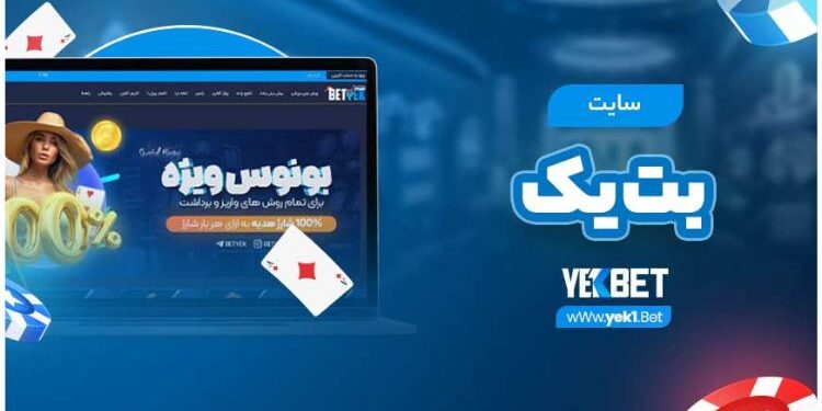 YekBet Review – A Review Of The Betting Site YekBet